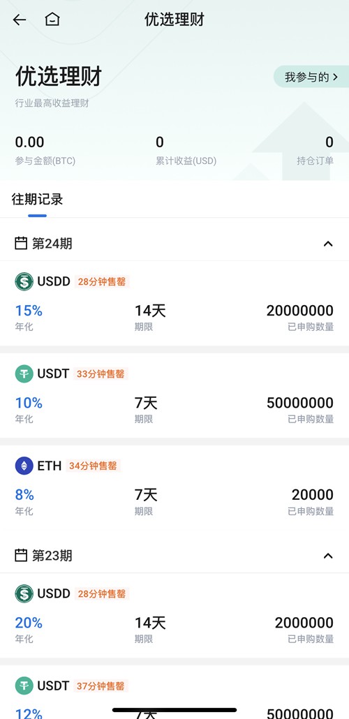 [火币HTX]APP端优选理财申购指引