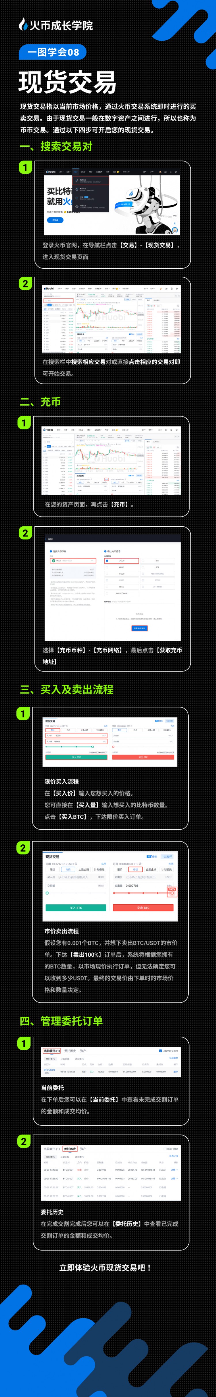 [火币HTX]如何进行现货交易？