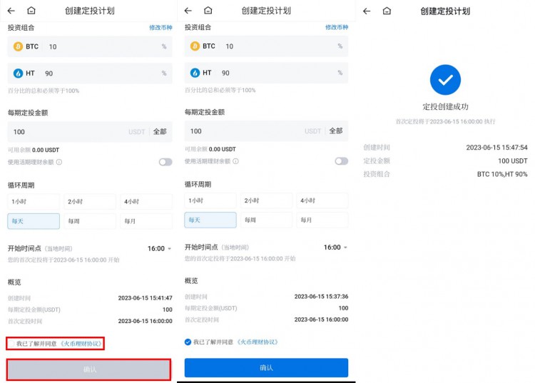 [火币HTX]火币定投计划能让您按周期对一个或多个币种进行定时投资