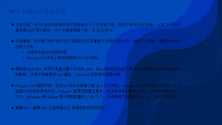 [火币HTX]月度NFT市场报告 (2023年3月)