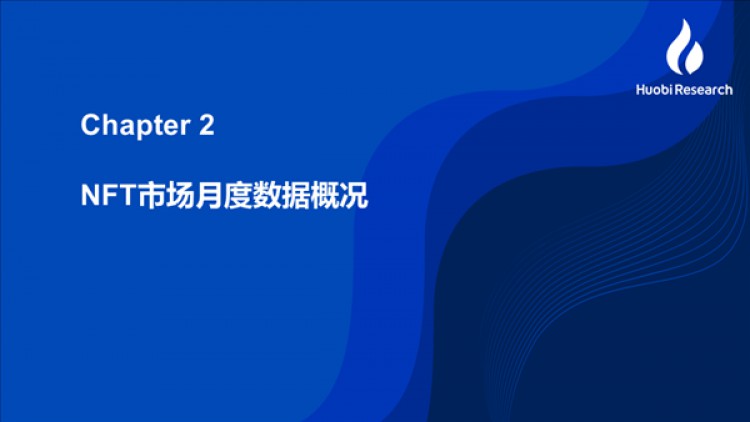 [火币HTX]月度NFT市场报告 (2023年3月)