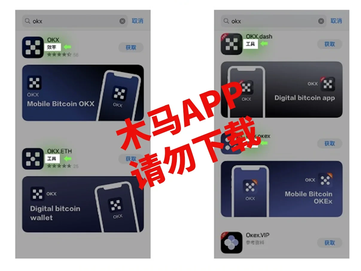 [欧易OKX]防不胜防！怎样避免虚假APP？