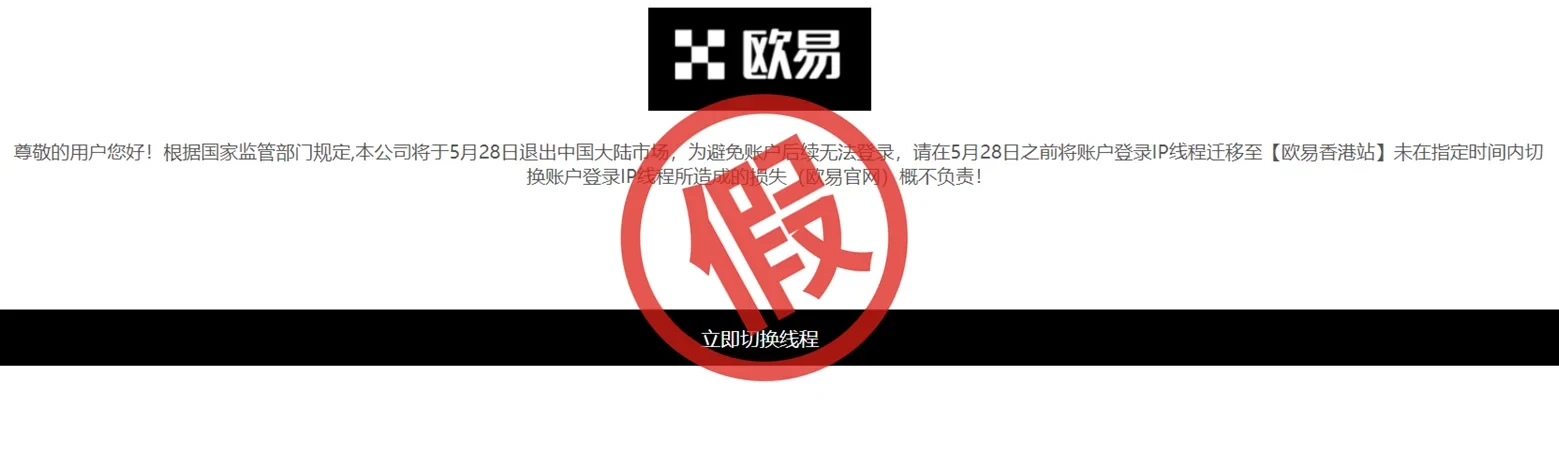 [欧易OKX]假设“安全中心”，实际上是钓鱼网站，不信！