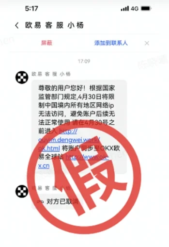 [欧易OKX]限制访问切换IP？提高警惕！再次升级钓鱼诈骗