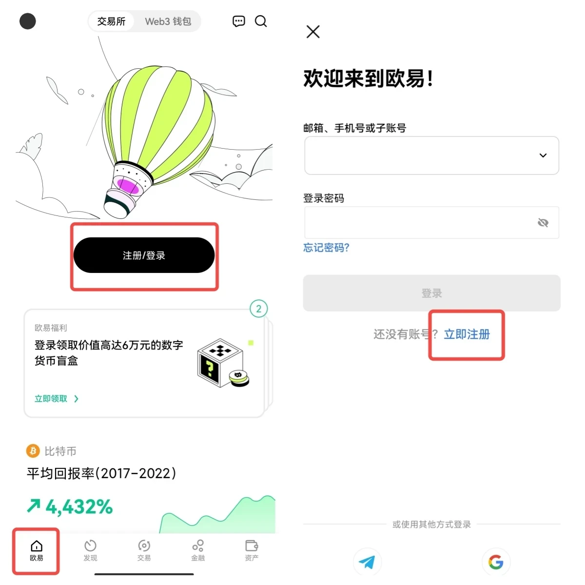 [欧易OKX]下载欧易APP，注册欧易账号，随时随地开始交易