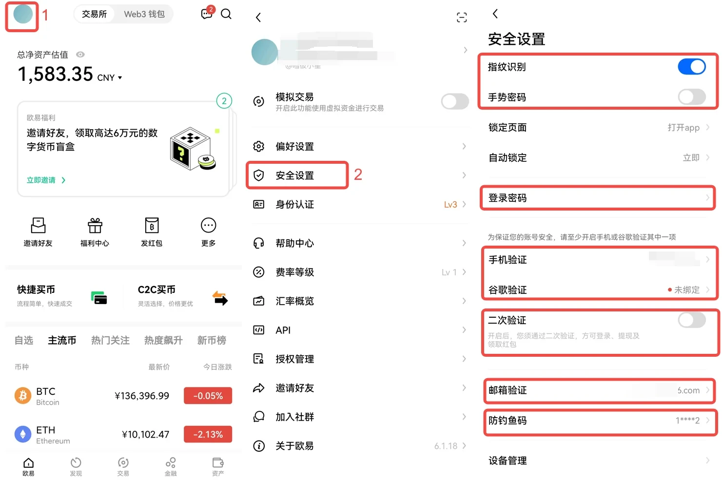 [欧易OKX]做好这些小事，提高帐户安全