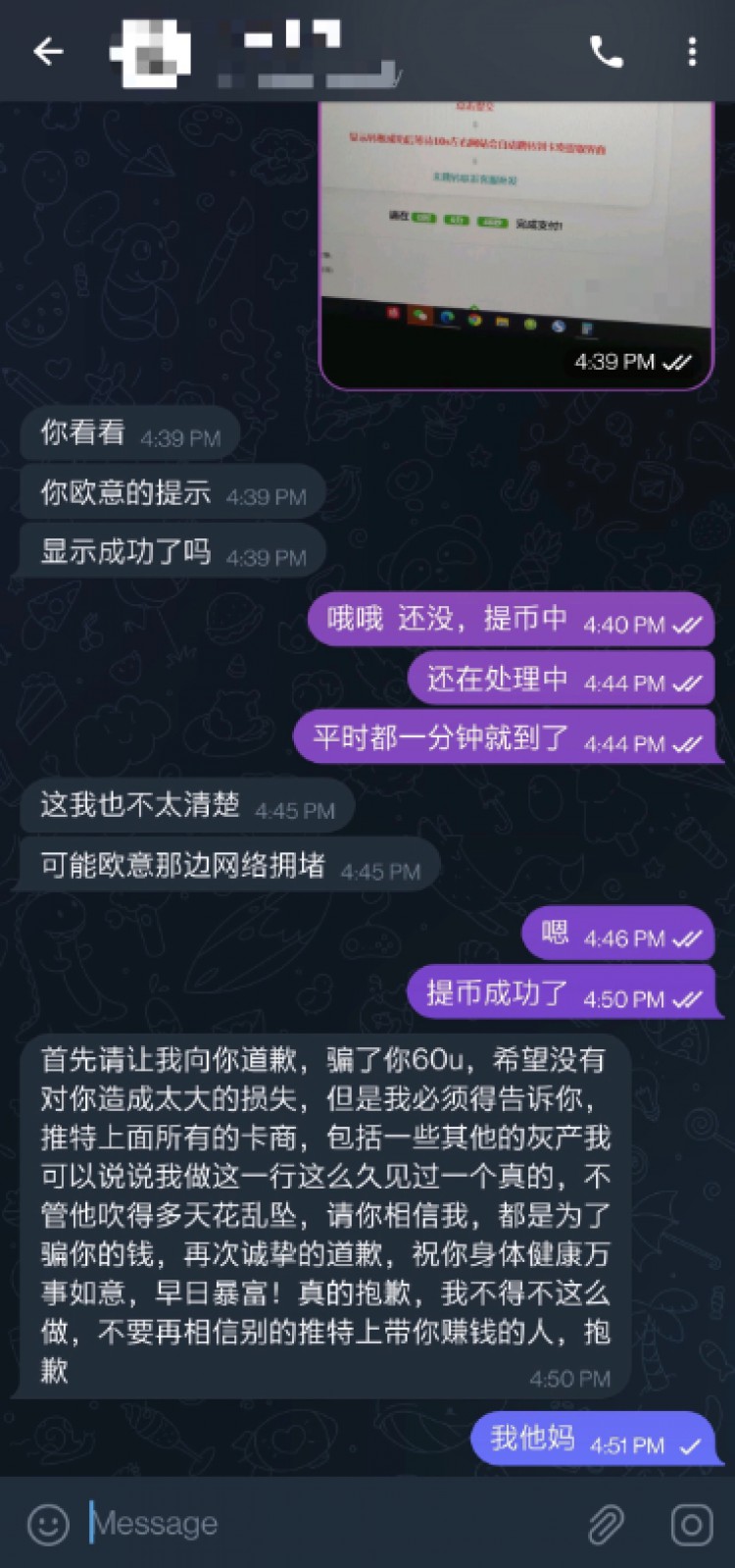 [欧易OKX]骗子明牌：线下交易多陷阱