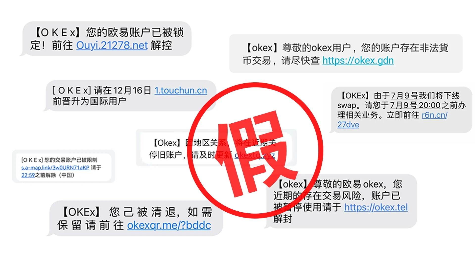 [欧易OKX]大盘点诈骗套路，请一定要警惕！