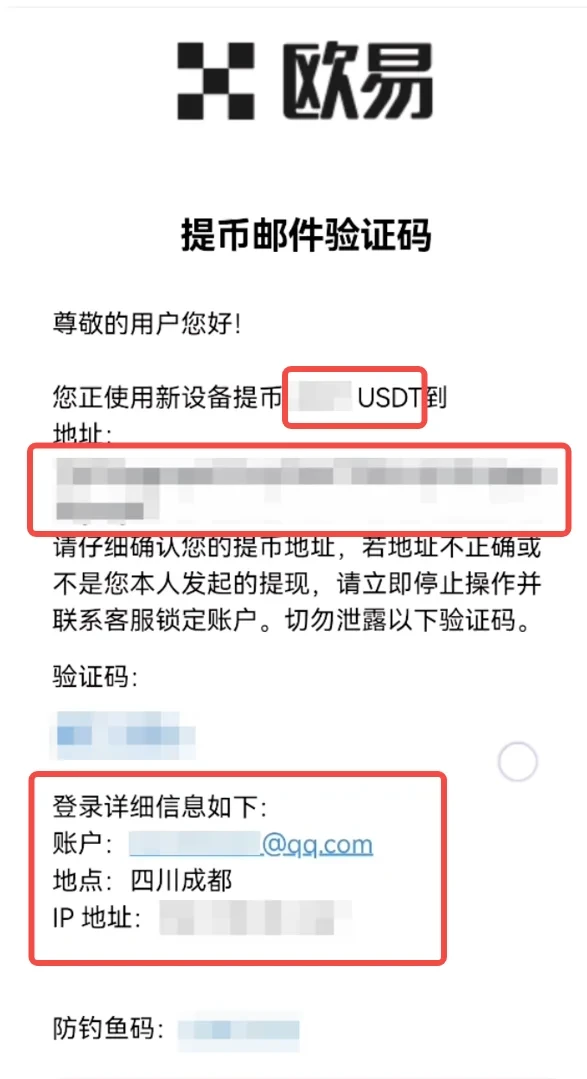 [欧易OKX]提款安全指南：做好这两点，以不变应万骗