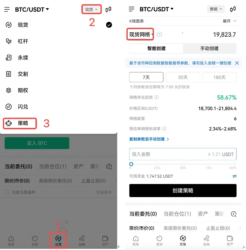 [欧易OKX]战略交易系列课程-现货网格