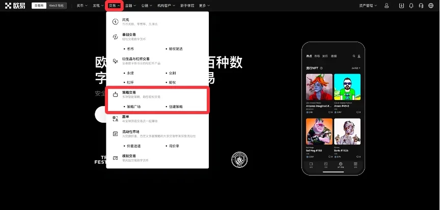 [欧易OKX]如何使用 OKX 战略工具进行战略交易？