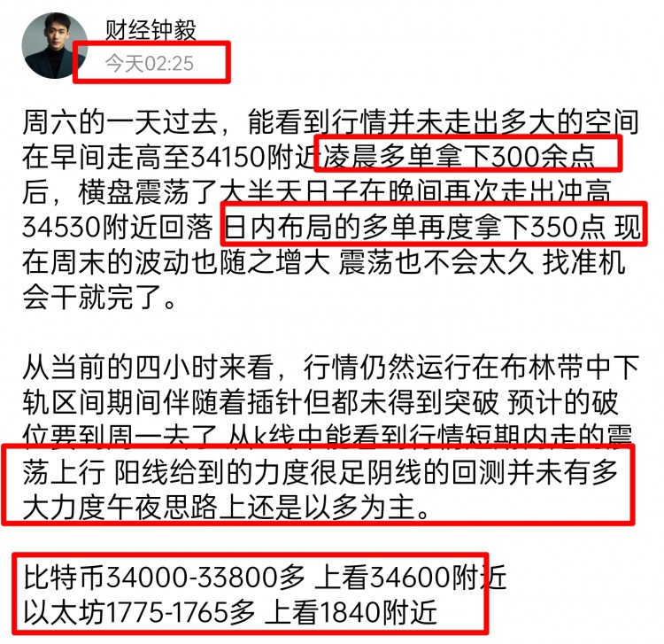 [币圈钟毅]周日行情并未走出多大动静 还是运行在区间内