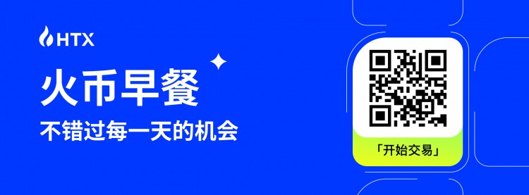 [火币早餐]火币加密货币投资早餐-2023年11月8日