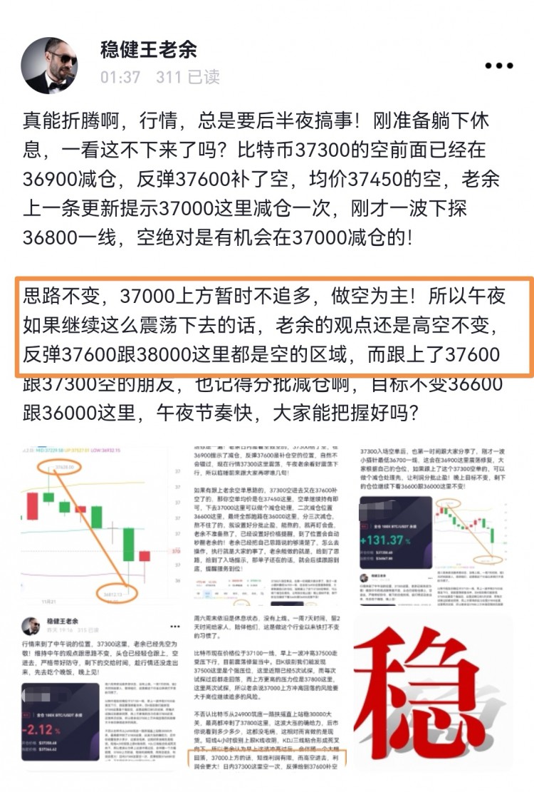 [稳健王老余]比特币老余坚持37000上方不追涨,高空看回落的思路