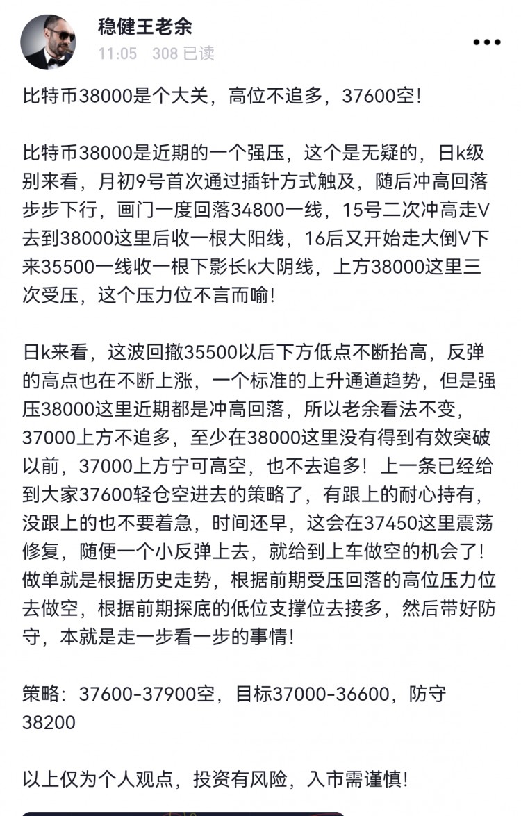 [稳健王老余]比特币老余坚持37000上方不追涨,高空看回落的思路