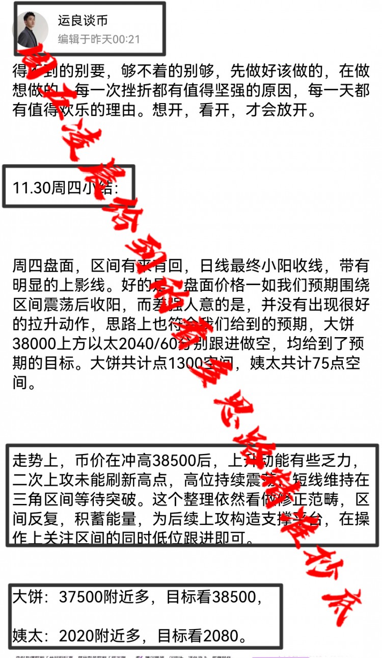 [运良点币]多头未来光明,低多积极跟进