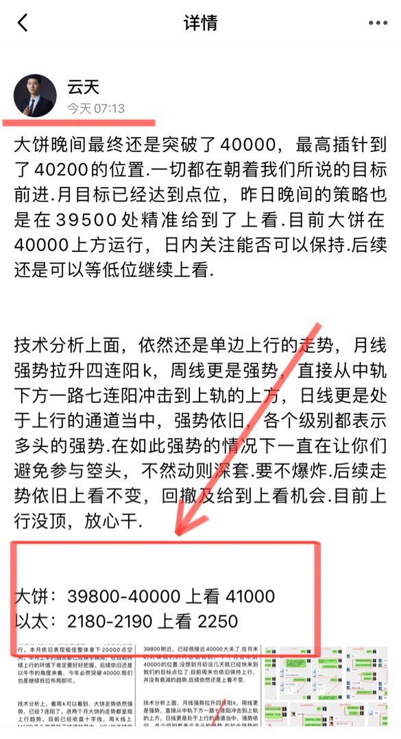 [财经云天]日内大饼从39500附近持续上行,后续依然还是上行的行情