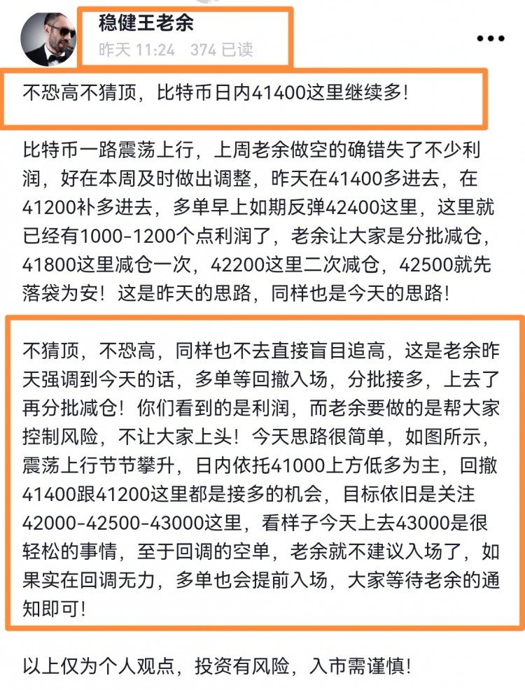 [稳健王老余]到位！比特币41400多单成功止盈于43000！