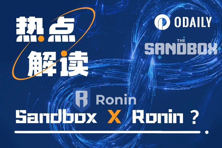 在元宇宙和GameFi这两个老牌项目中，Sandbox或者迁移到Ronin？