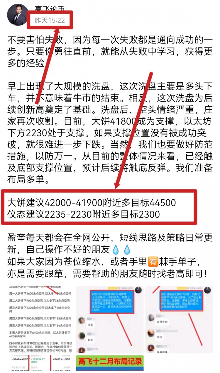 [高飞论币]石磐学员把握住大饼2189点的利润空间