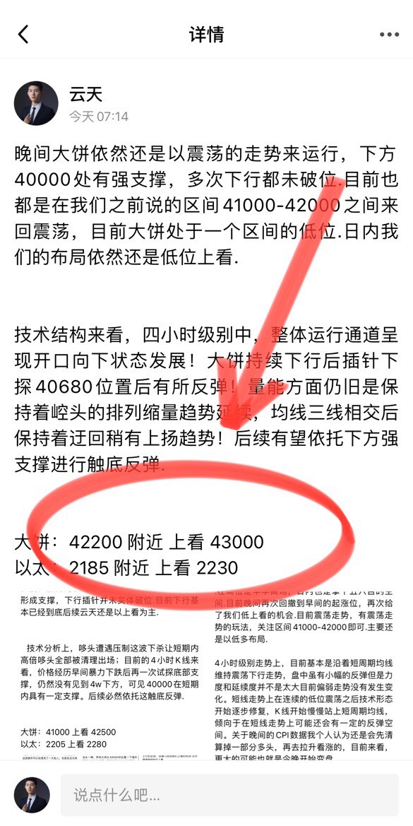 [财经云天]早间给到的回撤上看,顺势短箜一手,日内也是成功拿利五百点空间