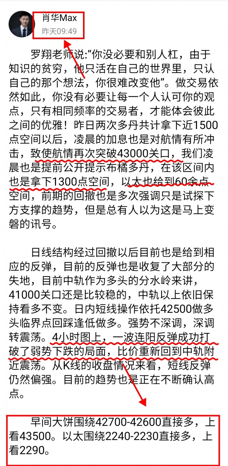 [肖华论币]比价在凌晨也是最高探高至43400一线