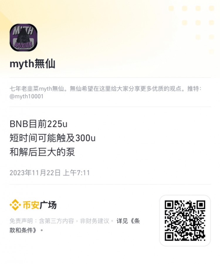 化身预言家，BNB300u只是起点，这个百倍币你怎么看？