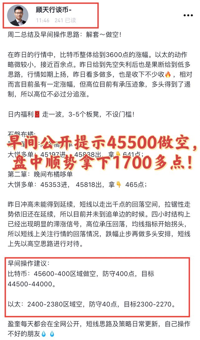 [顾天行谈币]比特币以太坊：周三总结及凌晨操作思路：解套～做空！