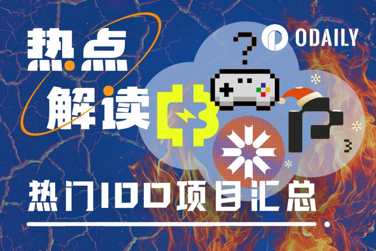 对热门IDO项目进行盘点：ORDG、BL2、SolMash和Port3 Network