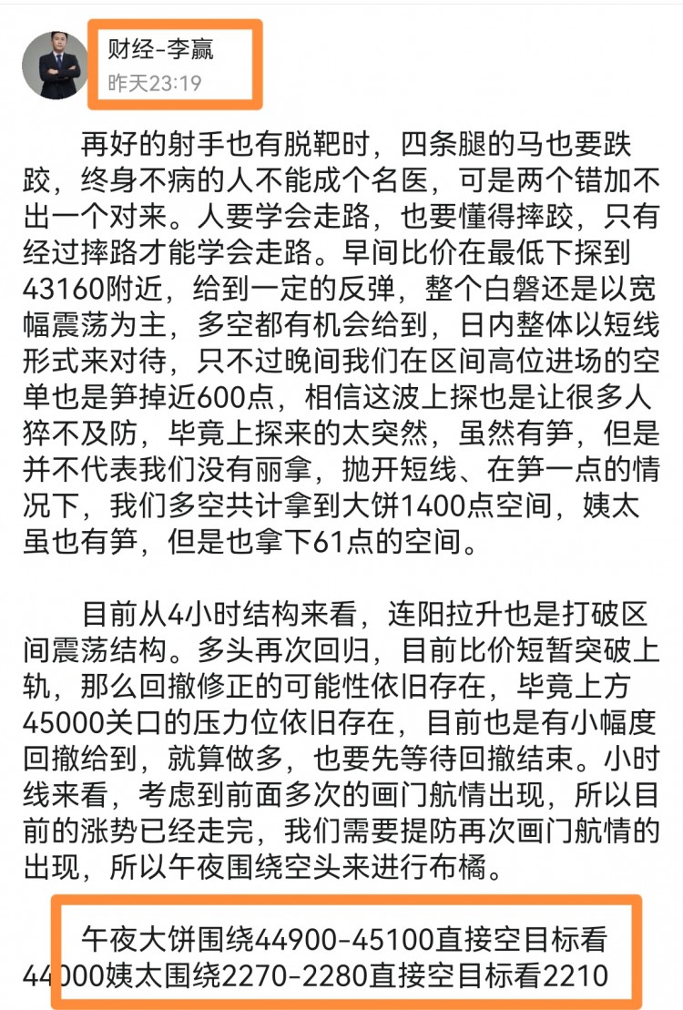 [财经-李赢]午夜大饼多头强势47000附近 捉住机会