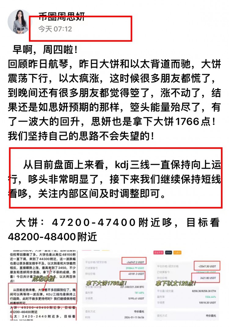 [币圈周思妍]午间大饼以太小幅震荡，未掀起水花，是区间修正，后续回升做准备。