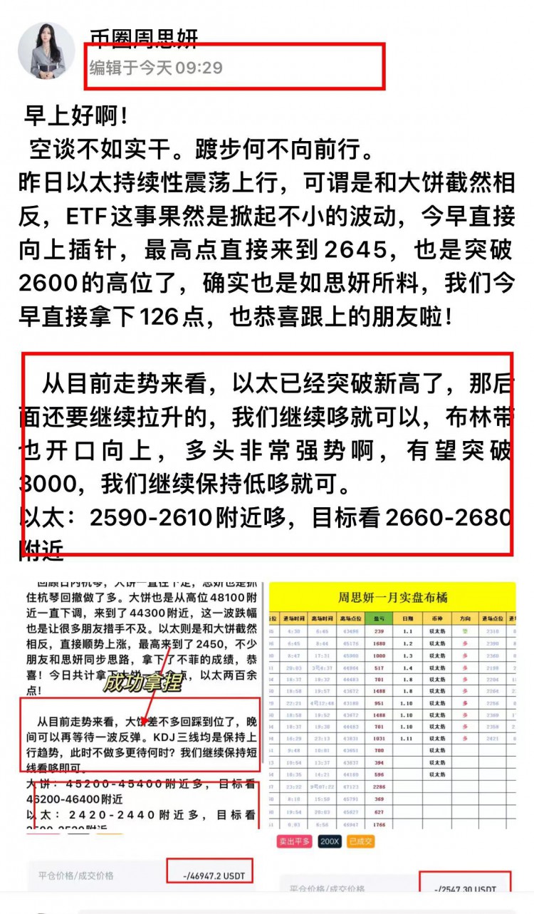 [币圈周思妍]午间大饼以太小幅震荡，未掀起水花，是区间修正，后续回升做准备。