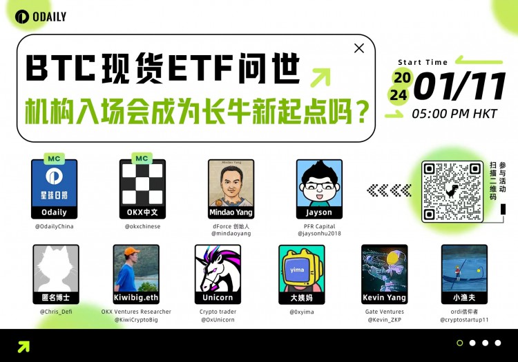 BTC现货ETF问世，机构入场会不会成为长牛的新起点？