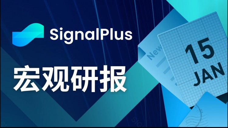 20240115年SignalPlus宏观研究报告：BTC现货ETF数据表现出色，2024年美国将大