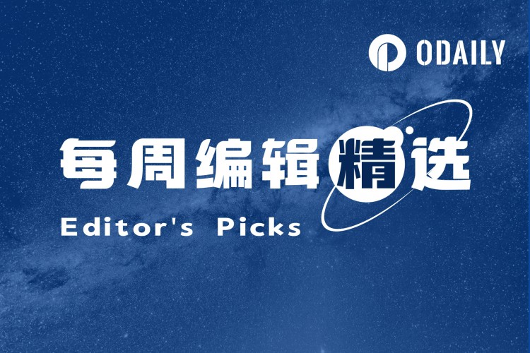 每周编辑精选 Weekly Editor's Picks（0113-0119）