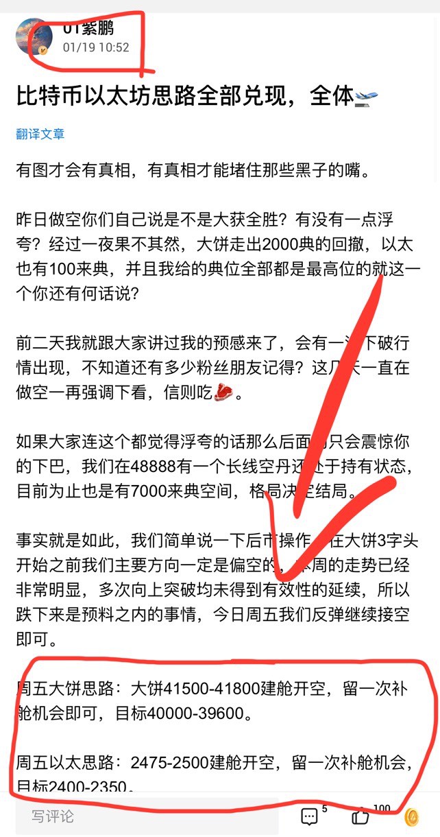 [01紫鹏]比特币以太坊周五思路全部兑现，全体🛫