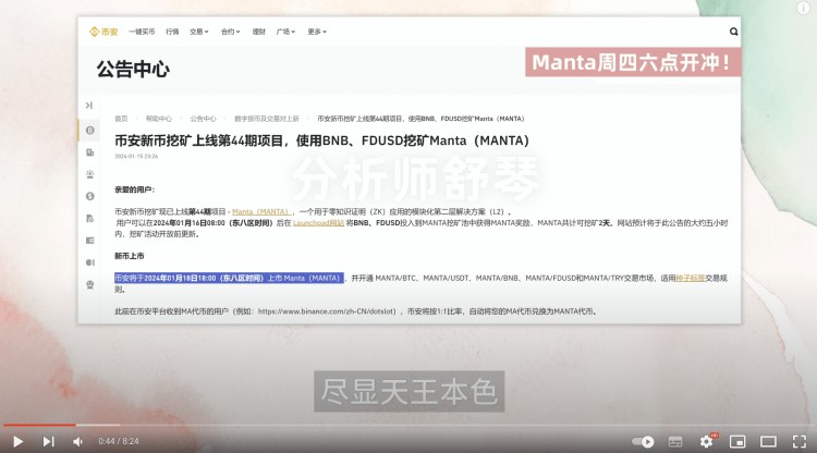 梭哈前必看！黑马Manta今晚发币！多少价格入手？估值、代币模型、机构持仓价格看完就全懂了！现在大火