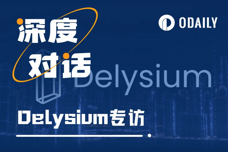 Delysium采访Odaily：为何Delysium在韩国如此火爆？