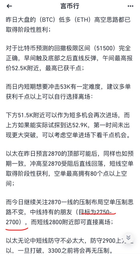 [言幣行]后半夜多单准备 大跌后反弹 主流仍上涨 测试2750关注2750