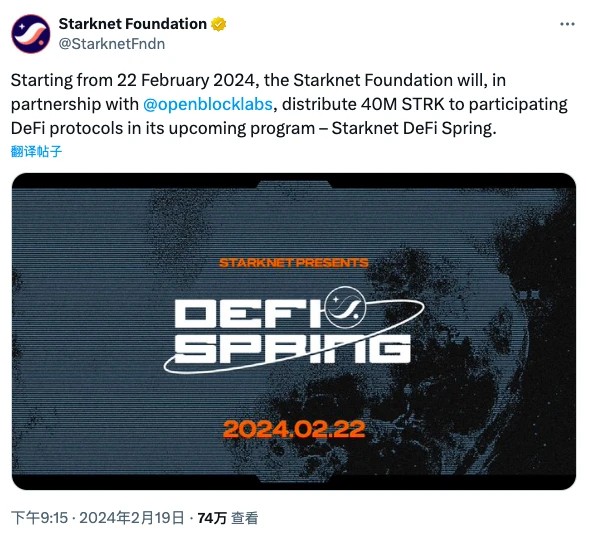 哪些项目可以参与Starknet启动4000万STRK激励计划？