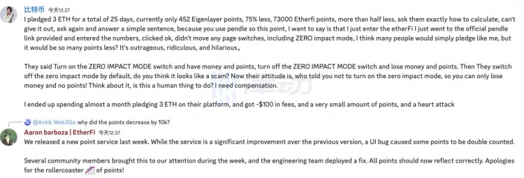 ether.fi回应「积分缩水」争论：质押机制不同，但是前端显示确实有误