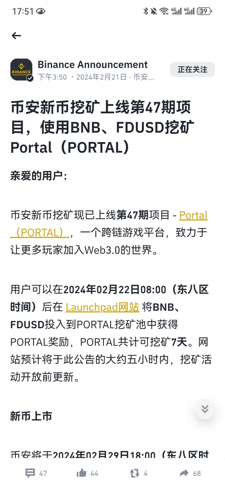 Launchpool新币挖矿PORTAL来了，根本挖不完啊！