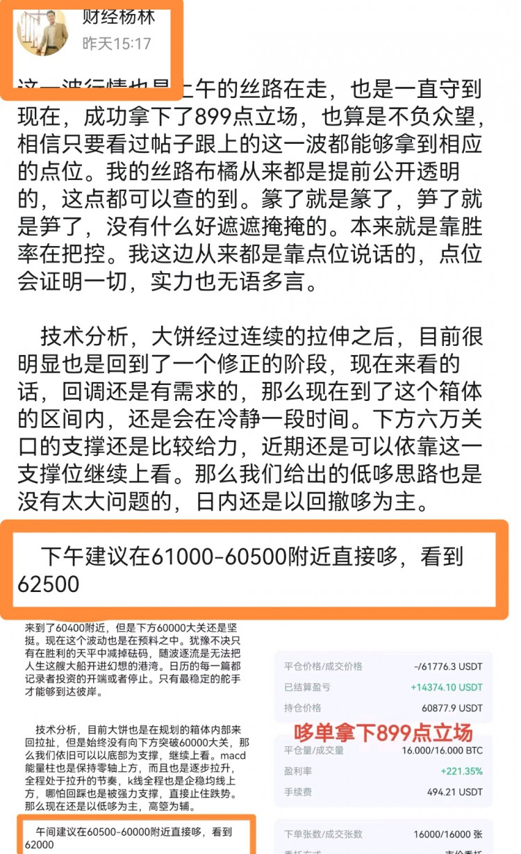 [财经杨林]有兴趣围脖找我，同名