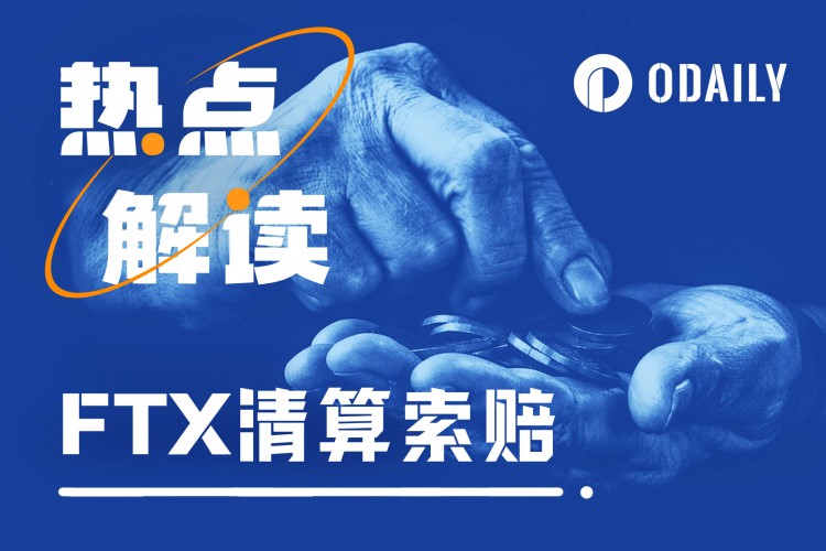 FTX索赔才刚刚开始，但是资产清算的影响已经接近尾声