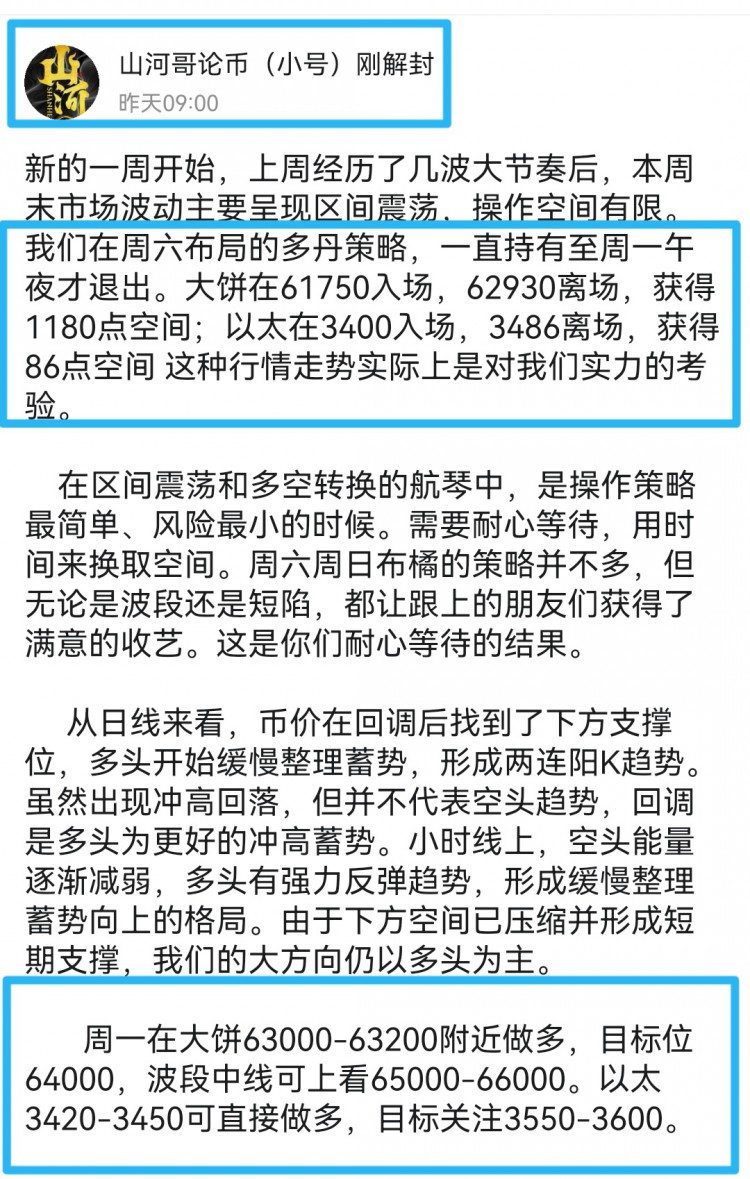 [山河论币]山河哥论币：周二比特币以太坊操作建议及分析策略