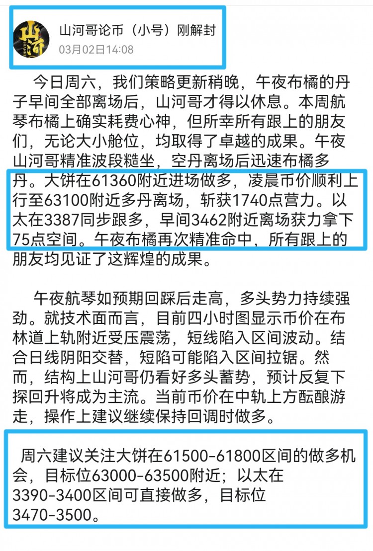 [山河论币]山河哥论币：周二比特币以太坊操作建议及分析策略