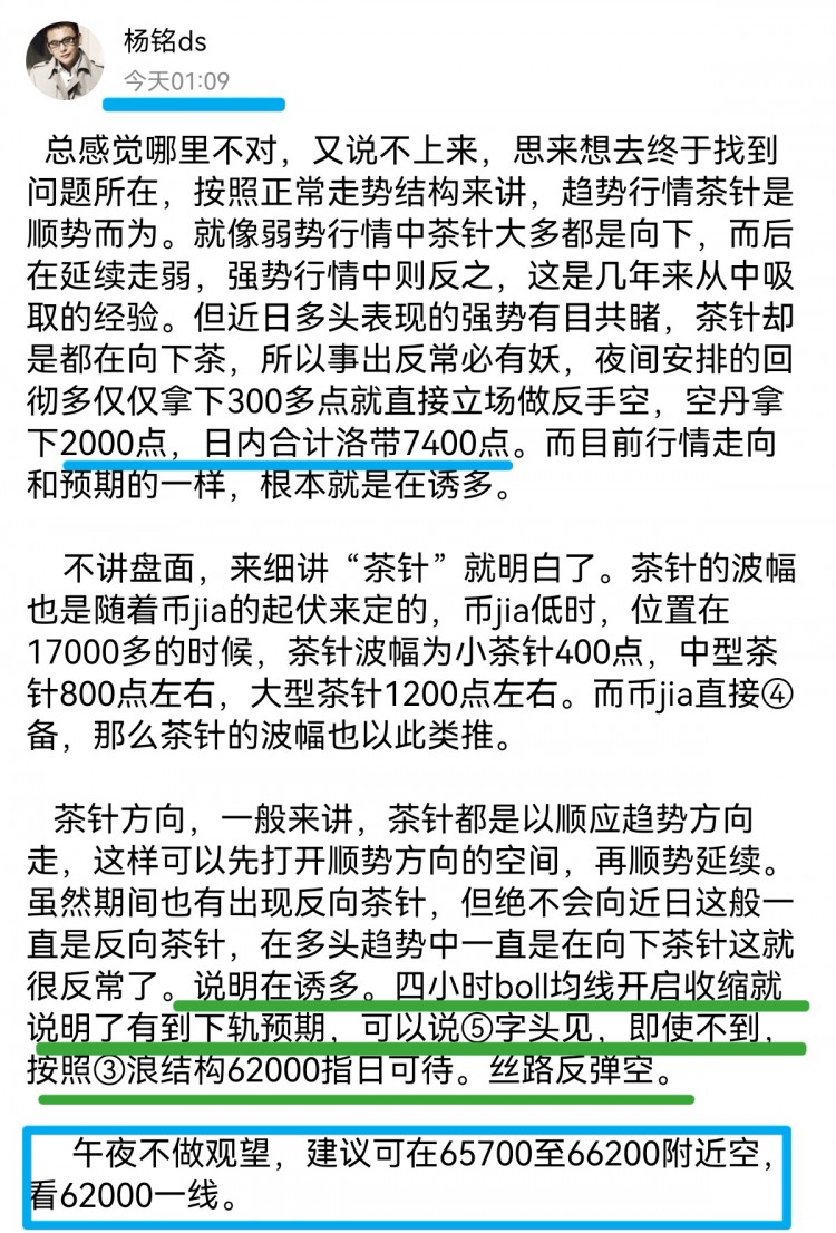 [财经—杨铭]是为了保持坚定的信念 午夜安排空头向下