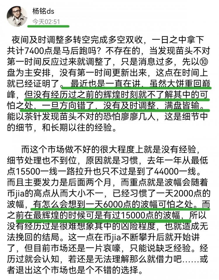 [财经—杨铭]是为了保持坚定的信念 午夜安排空头向下