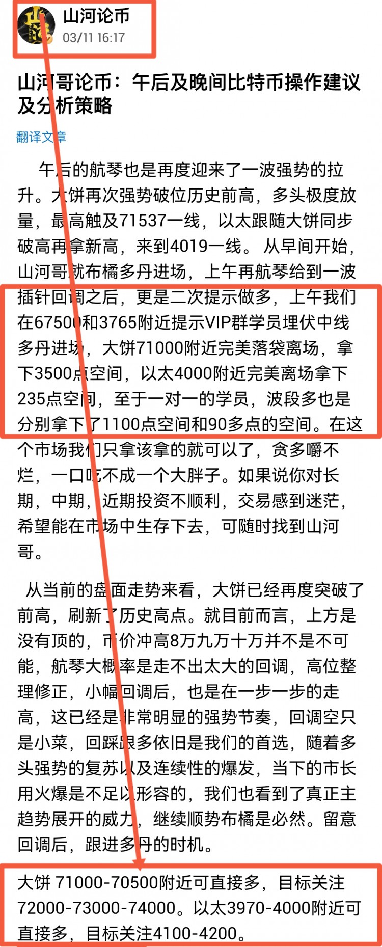 [山河论币]山河哥论币 ：以太坊晚间及午夜操作建议及分析策略