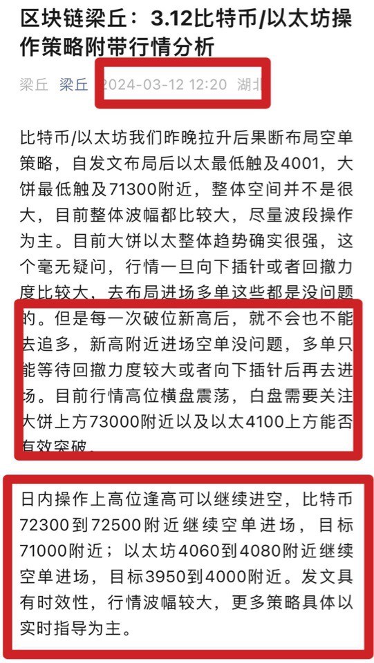 [区块链梁丘]区块链梁丘：3.12比特币/以太坊晚间操作策略附带行情分析